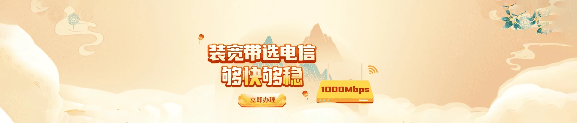 秦皇岛电信宽带